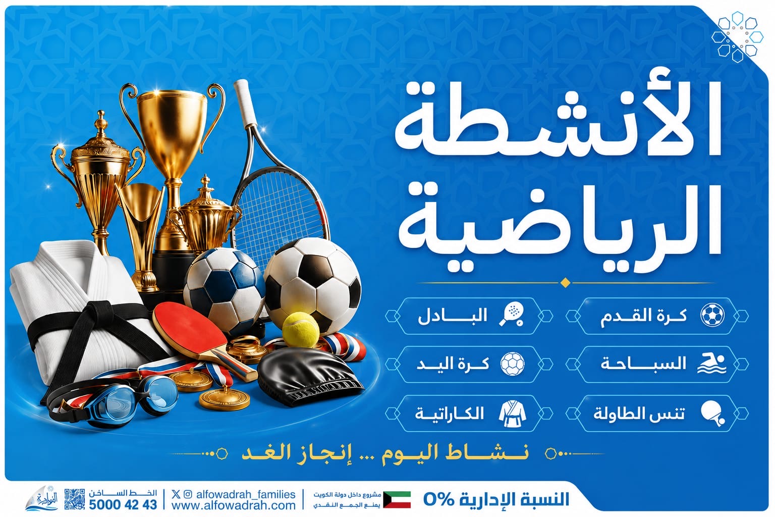 بطولات رياضية للشباب