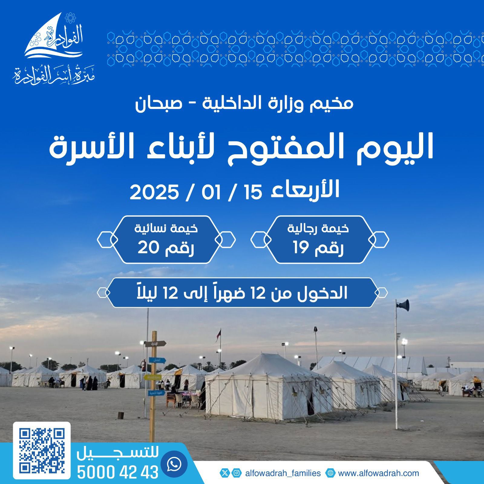 رحلة المخيم الثانيه 2025