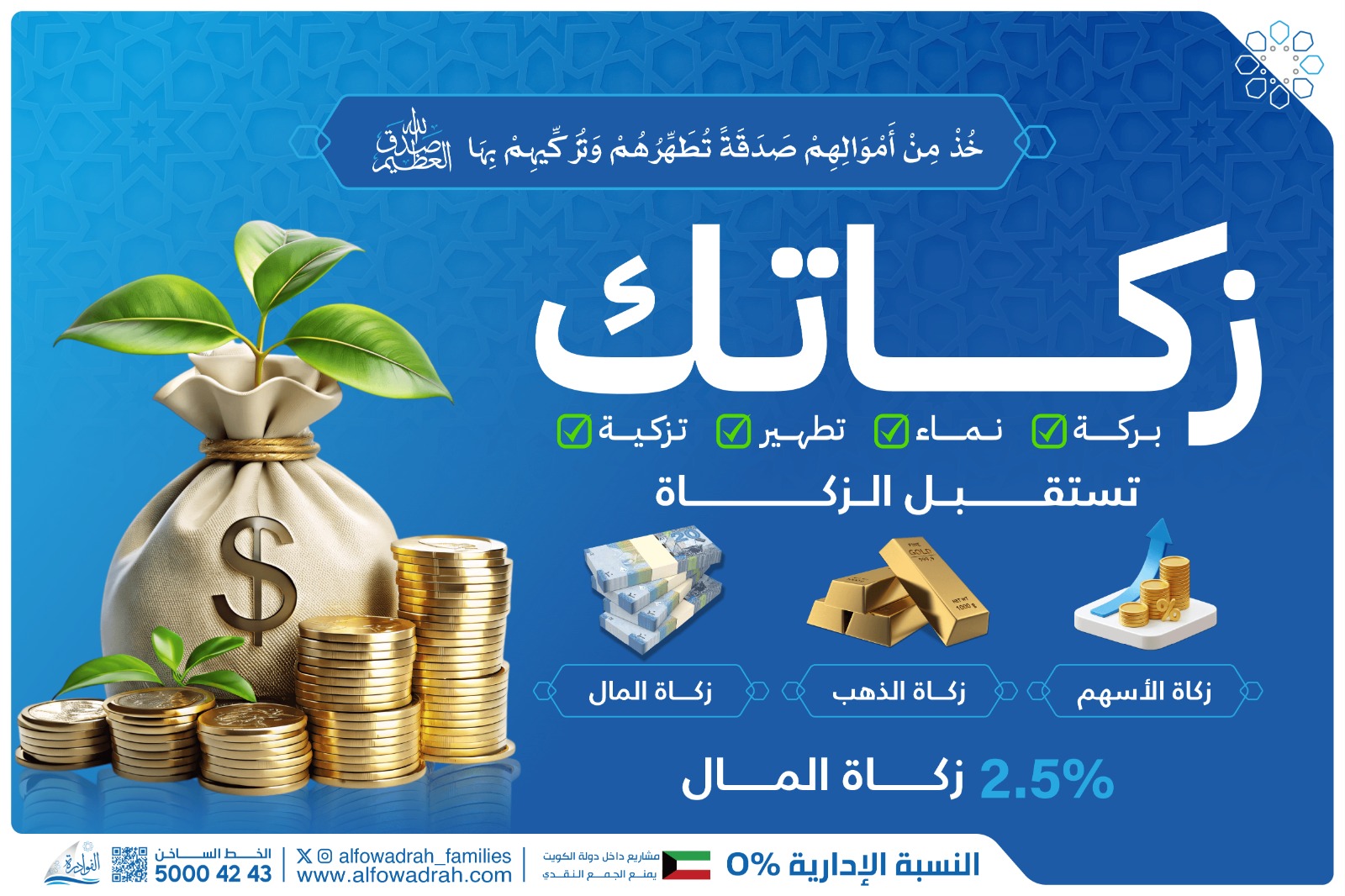 زكاة المال