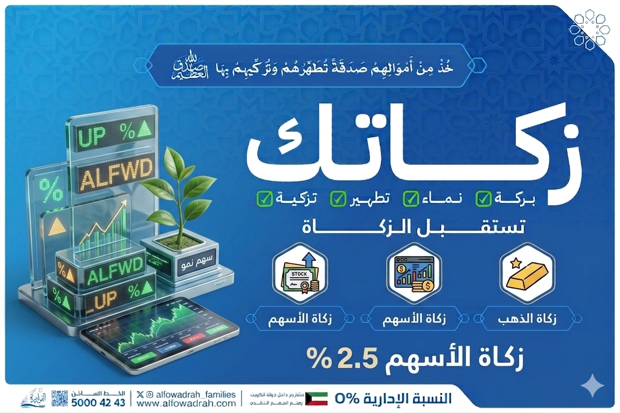 زكاة أسهم المضاربة