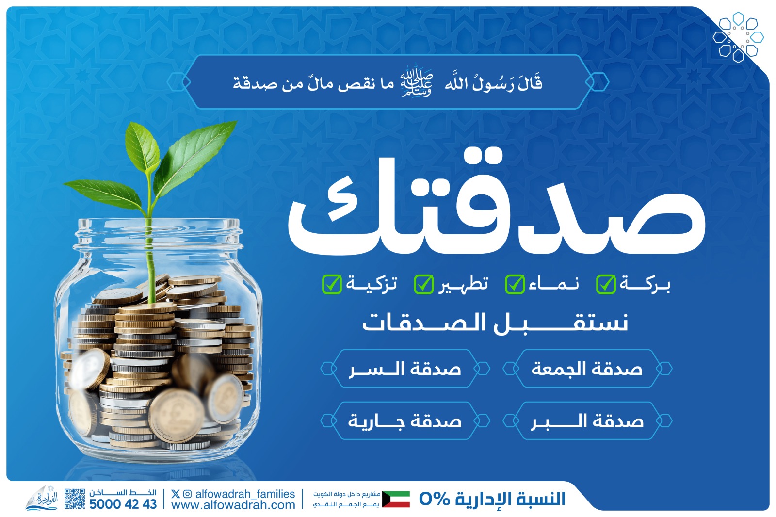 صدقة جارية